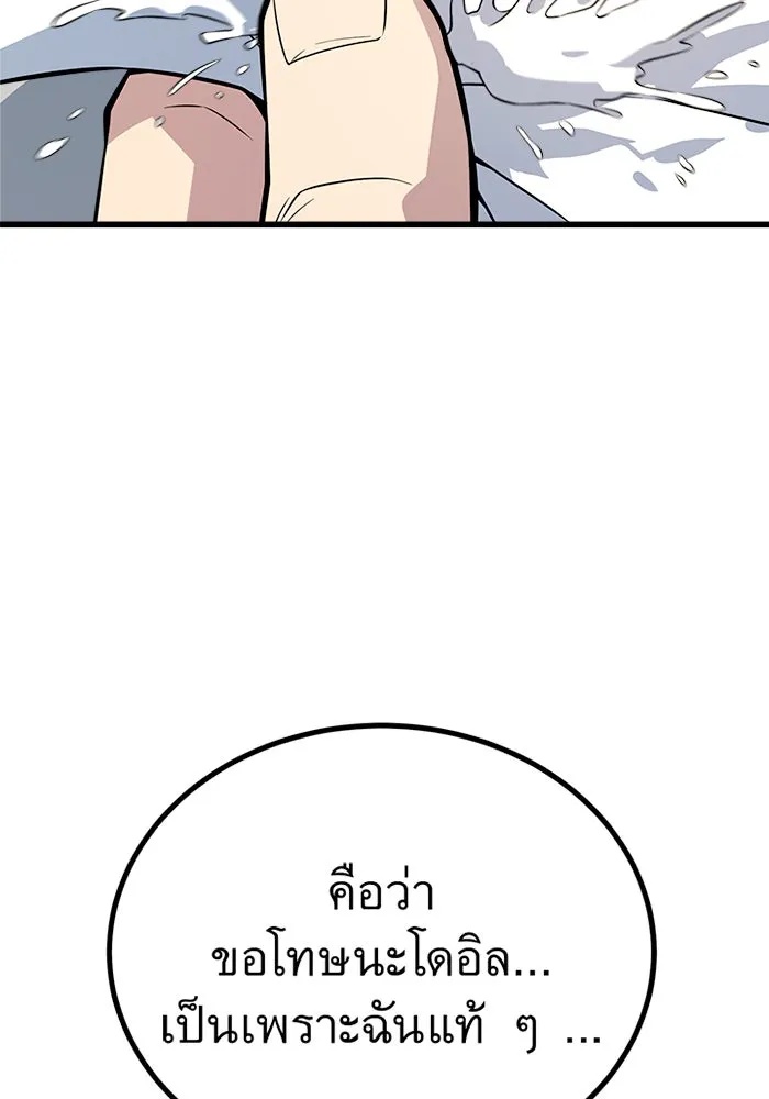 King of the Arena ตอนที่ 7 19