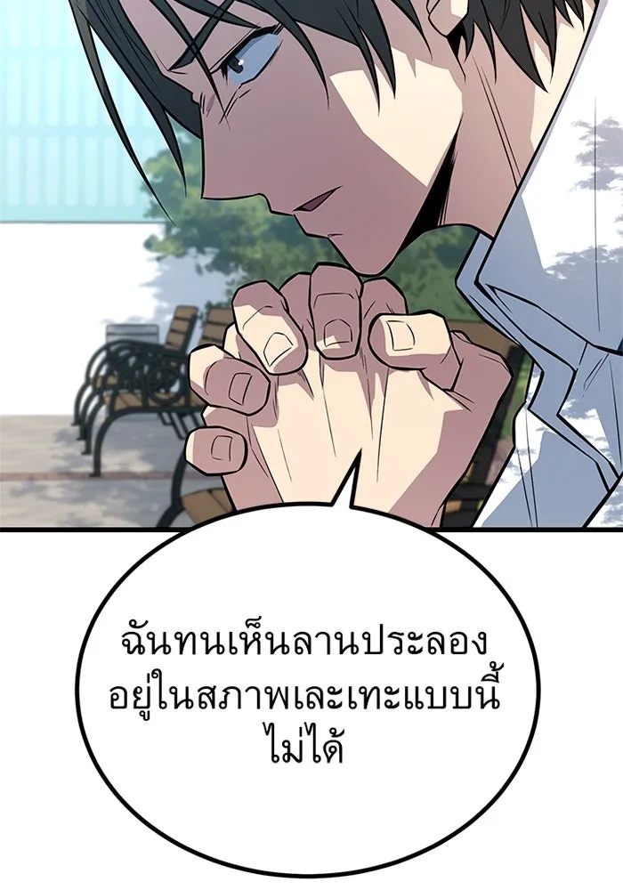King of the Arena ตอนที่ 7 34