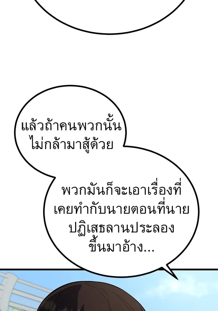 King of the Arena ตอนที่ 7 31
