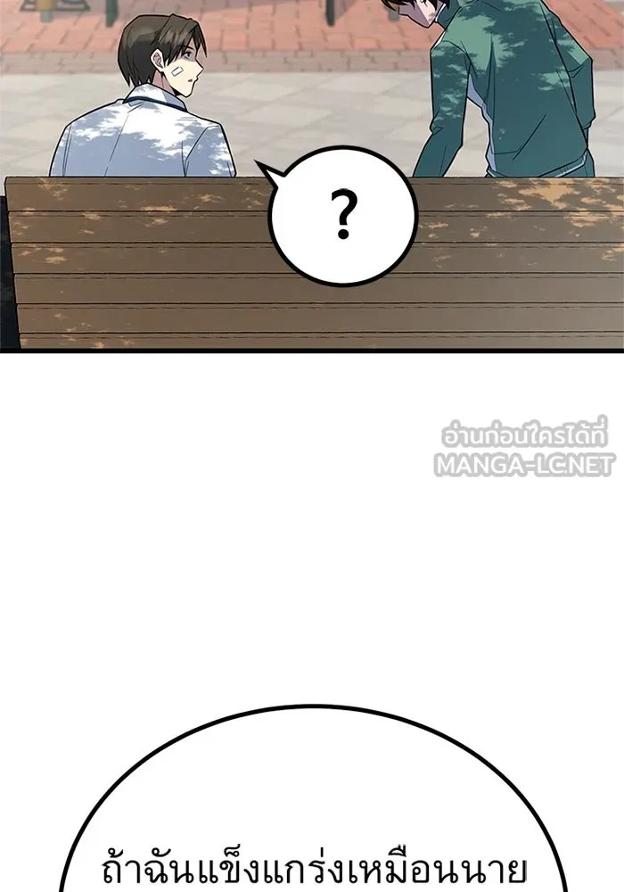 King of the Arena ตอนที่ 7 36