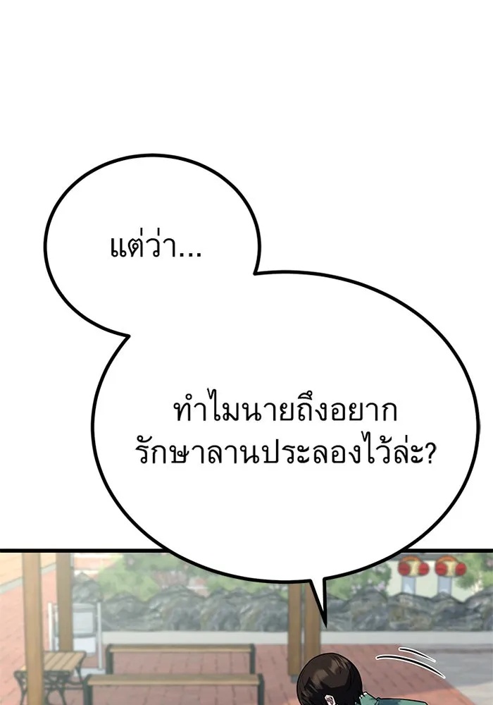 King of the Arena ตอนที่ 7 35