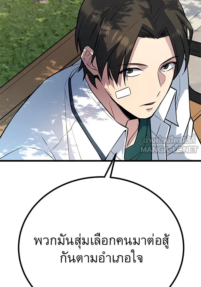 King of the Arena ตอนที่ 7 30