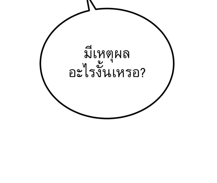 King of the Arena ตอนที่ 7 38