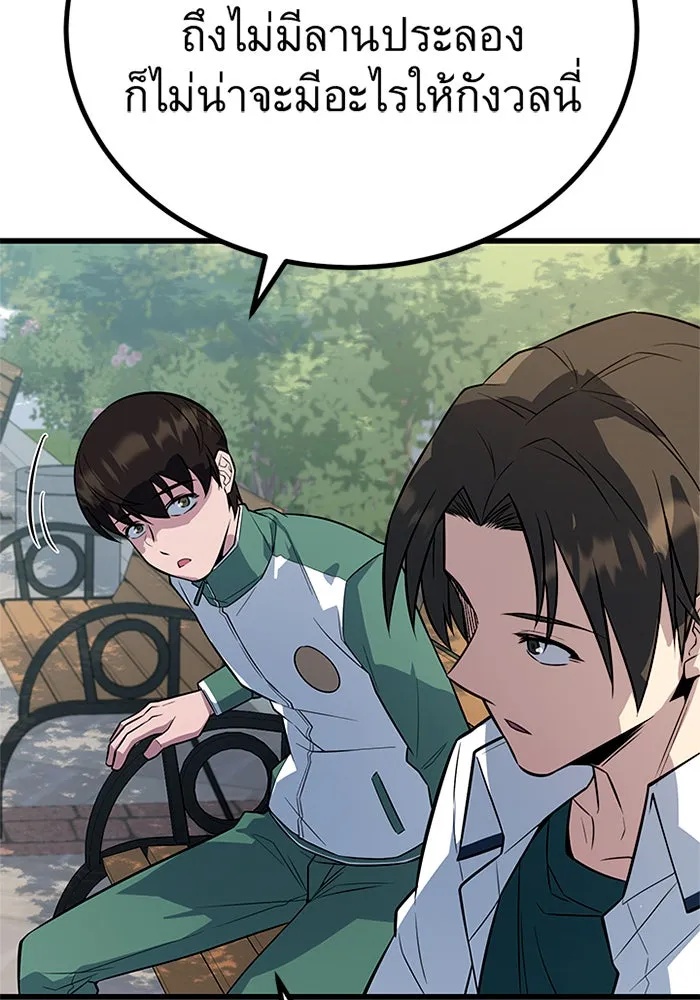 King of the Arena ตอนที่ 7 37