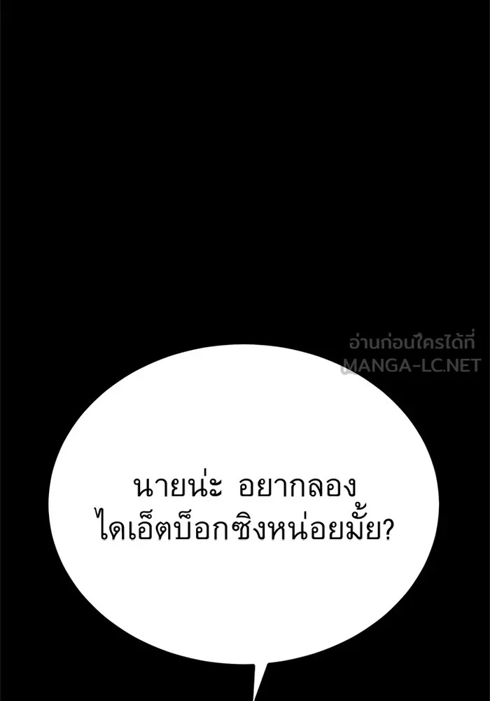 King of the Arena ตอนที่ 7 63