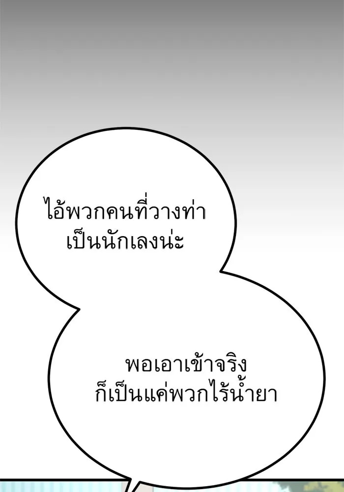 King of the Arena ตอนที่ 7 83