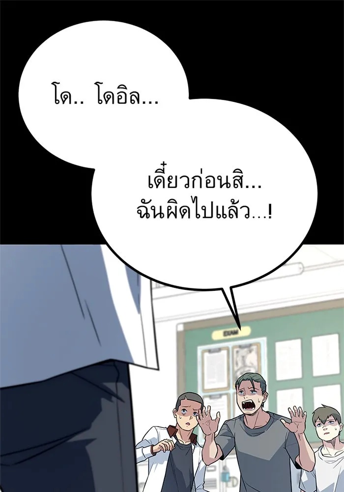King of the Arena ตอนที่ 7 79