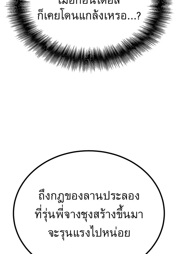 King of the Arena ตอนที่ 7 85