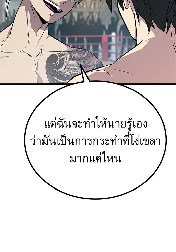 King of the Arena ตอนที่ 7 95