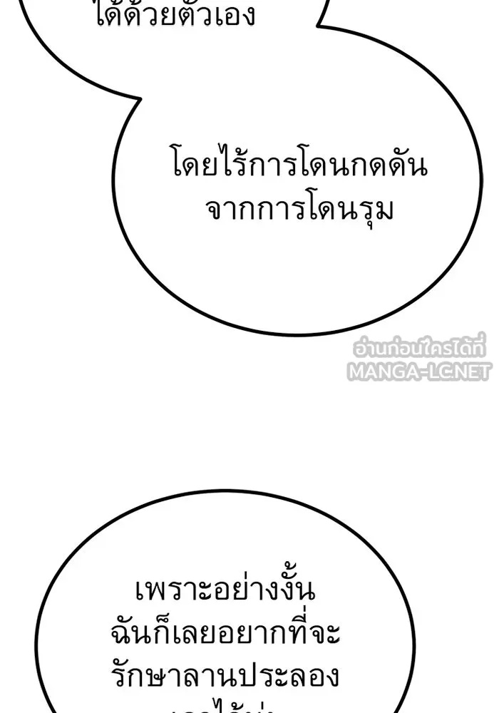 King of the Arena ตอนที่ 7 87