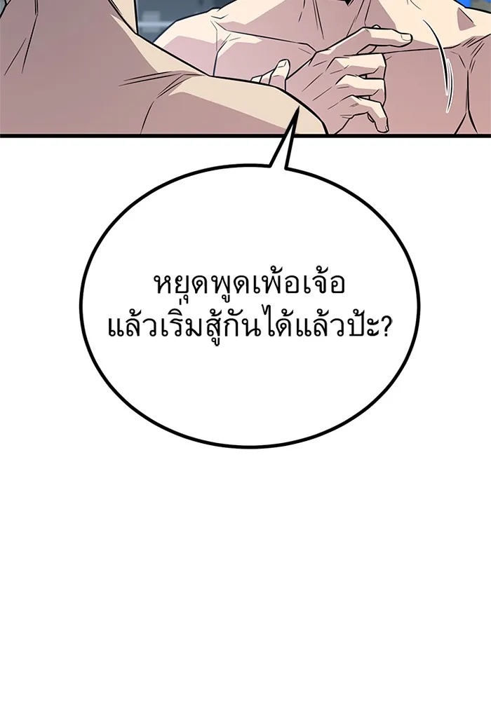 King of the Arena ตอนที่ 7 97
