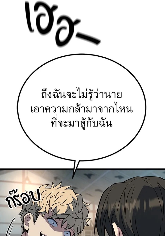 King of the Arena ตอนที่ 7 94
