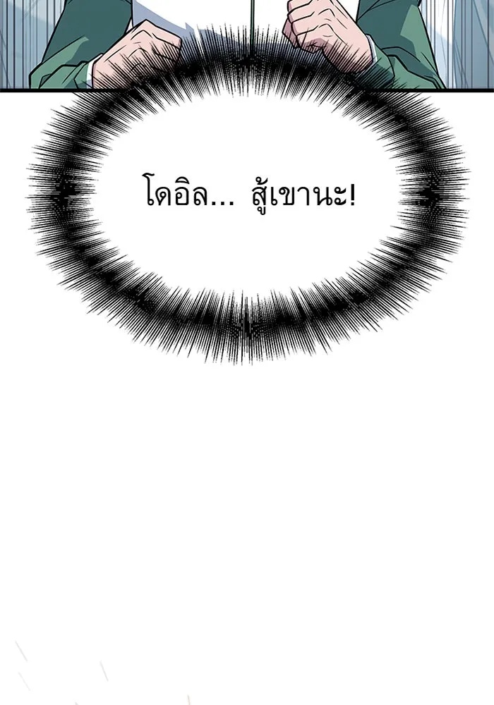 King of the Arena ตอนที่ 7 101