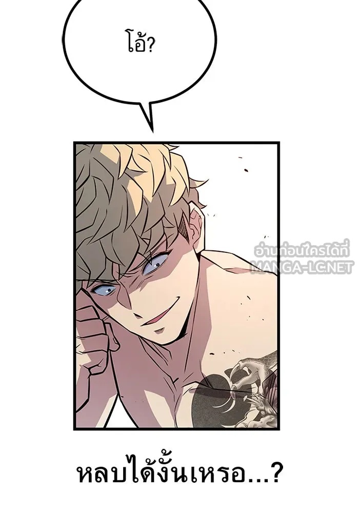 King of the Arena ตอนที่ 7 108
