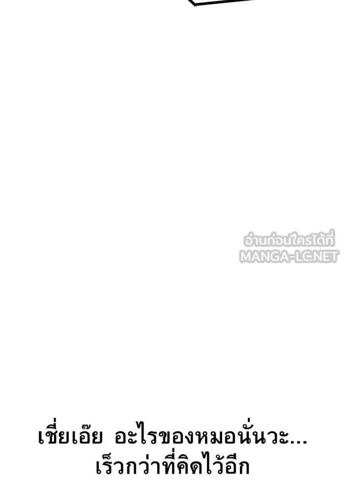 King of the Arena ตอนที่ 7 114