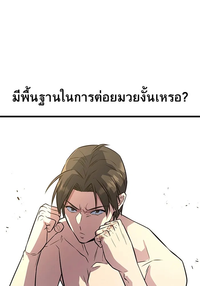 King of the Arena ตอนที่ 7 116