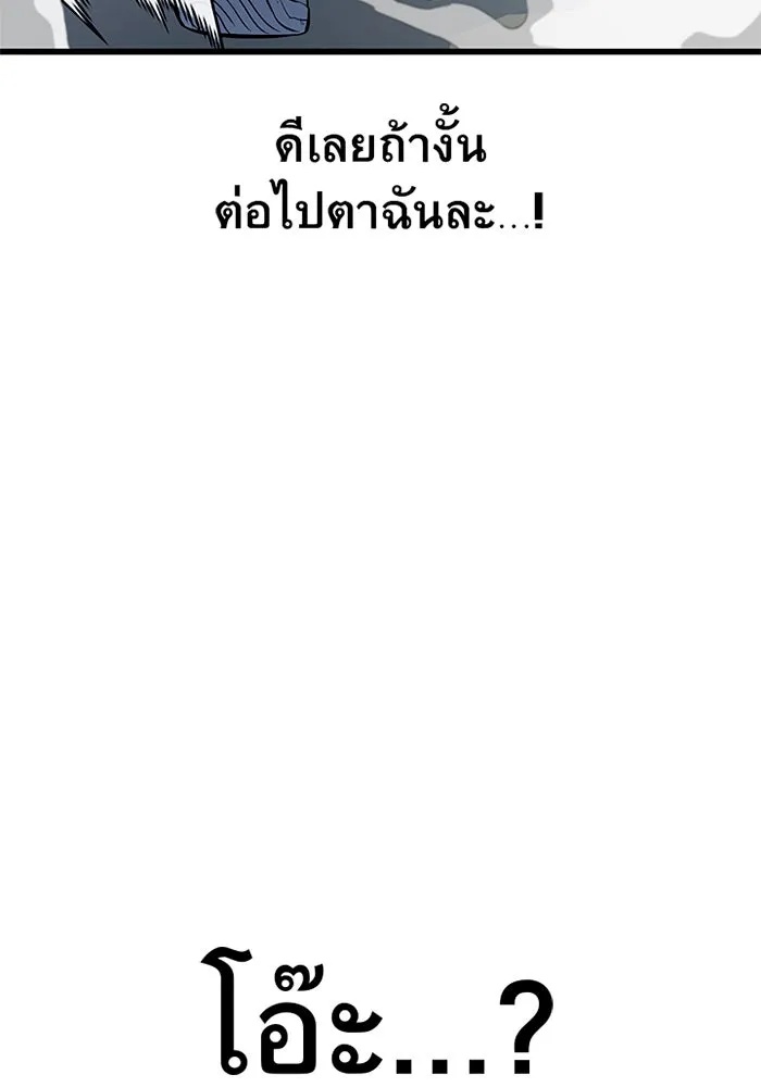 King of the Arena ตอนที่ 7 127
