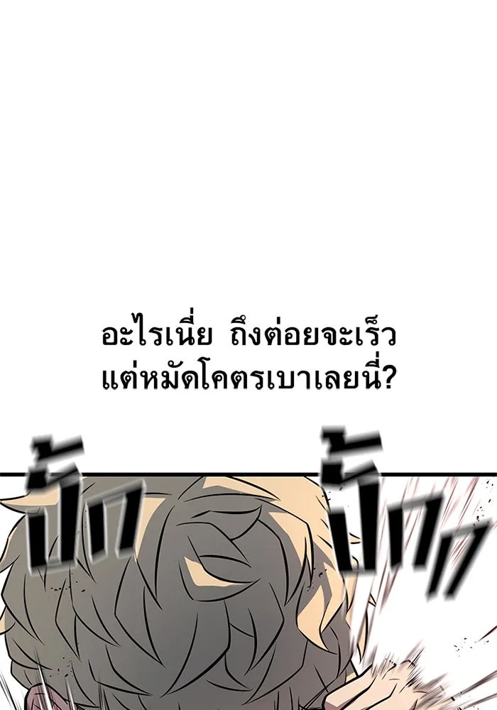 King of the Arena ตอนที่ 7 122