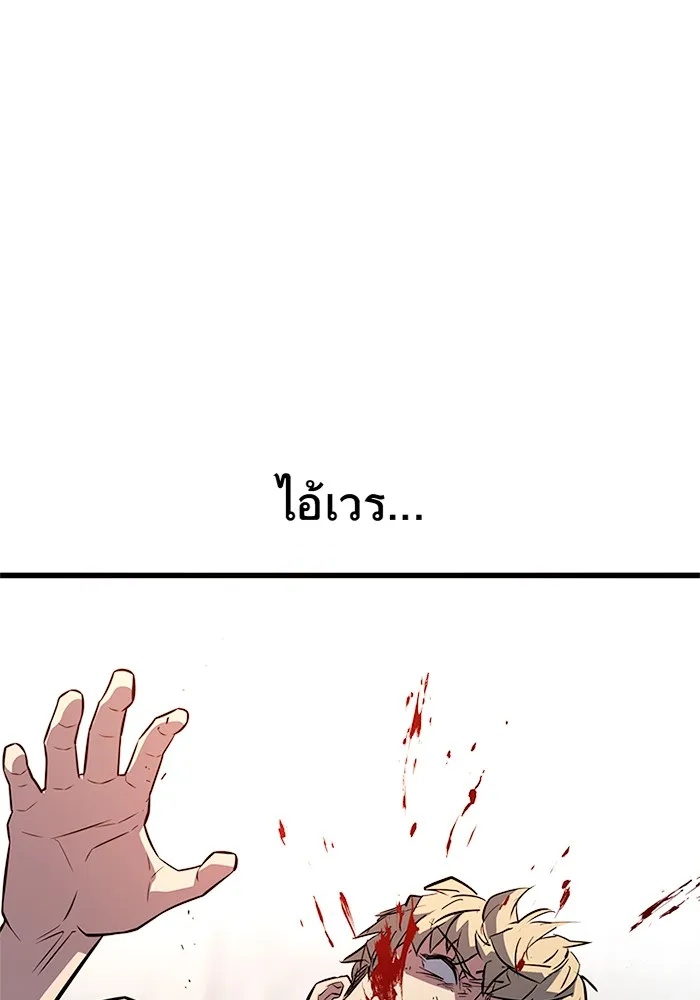 King of the Arena ตอนที่ 7 134