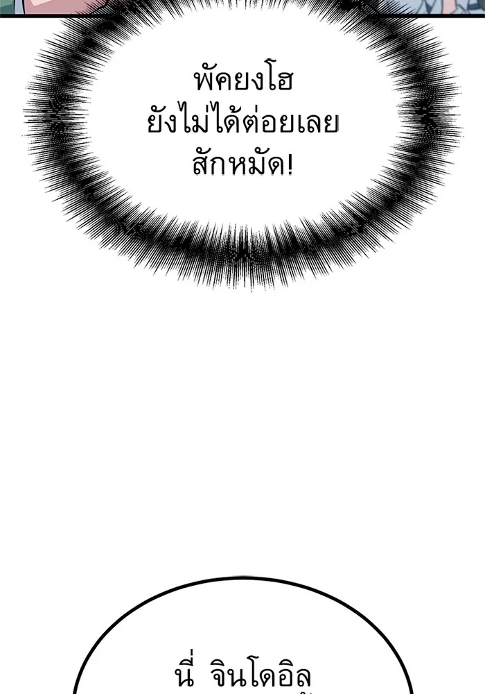 King of the Arena ตอนที่ 7 139