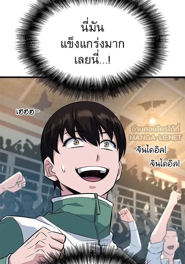 King of the Arena ตอนที่ 7 138