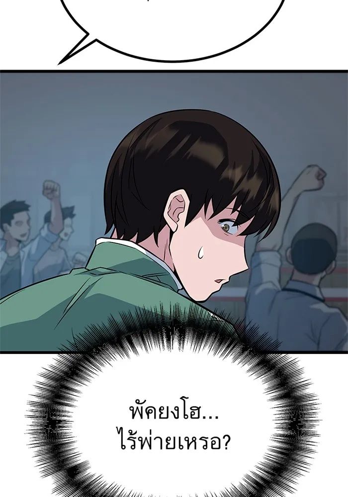 King of the Arena ตอนที่ 7 142
