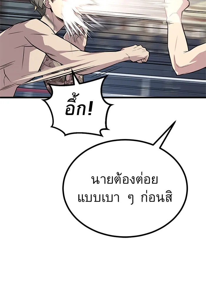 King of the Arena ตอนที่ 7 152