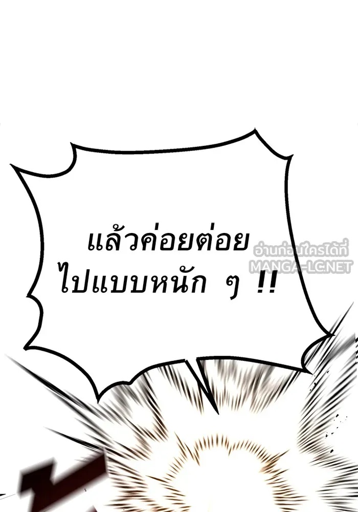 King of the Arena ตอนที่ 7 153