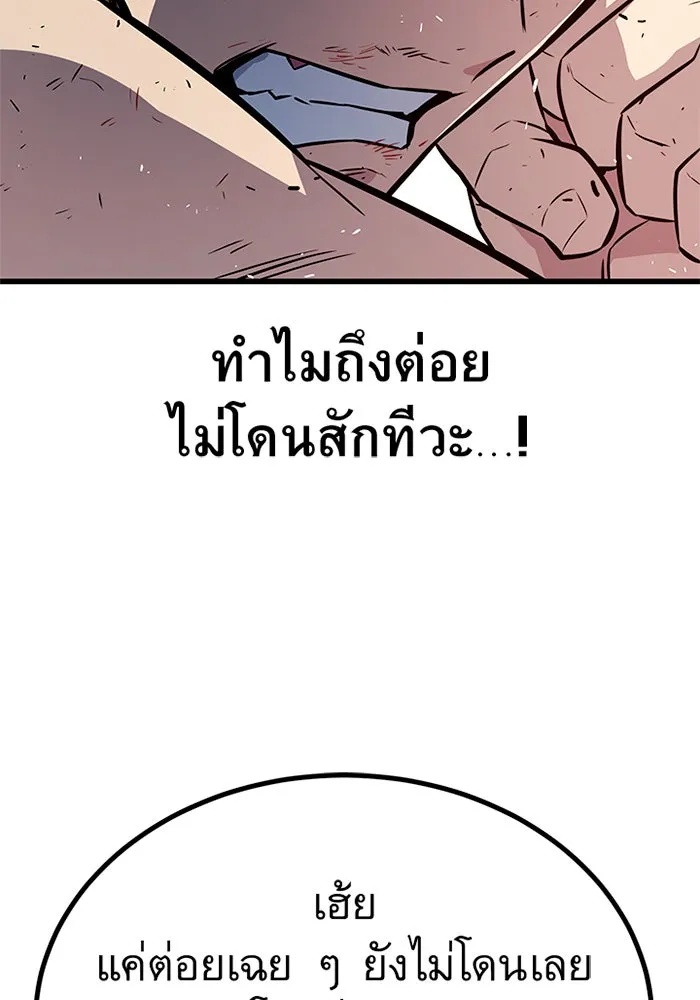 King of the Arena ตอนที่ 7 149