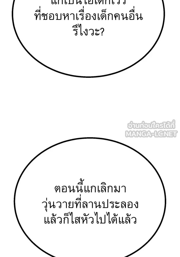 King of the Arena ตอนที่ 7 159