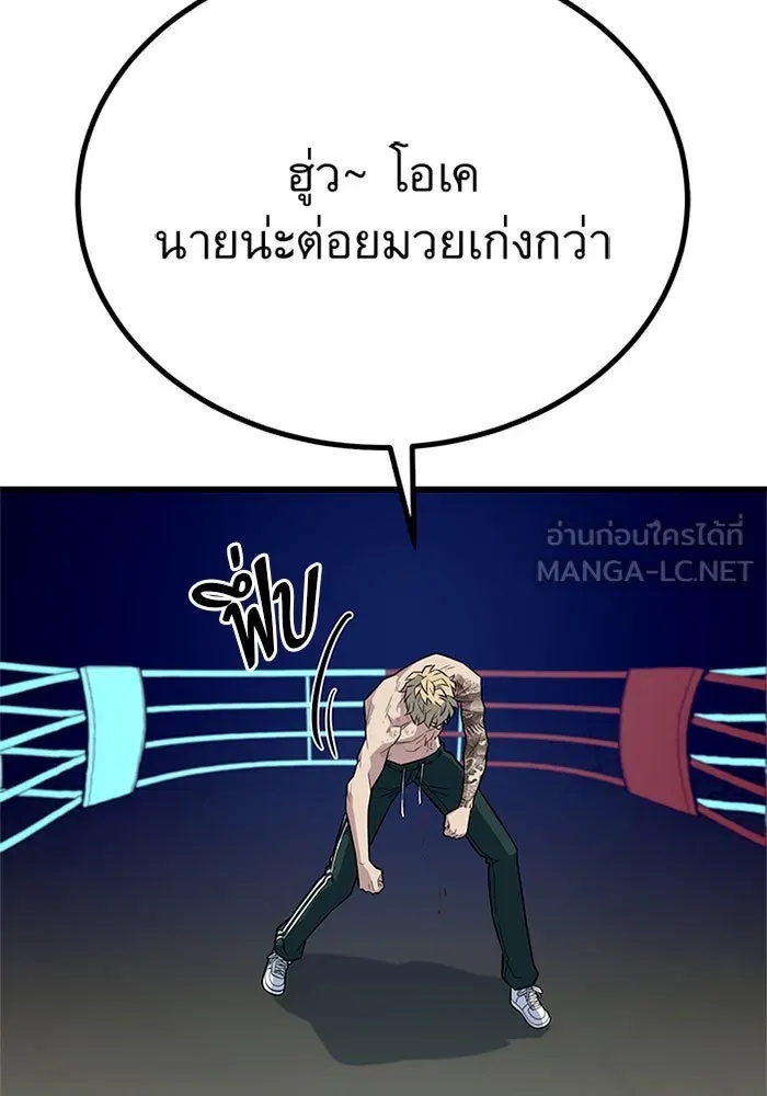 King of the Arena ตอนที่ 7 168