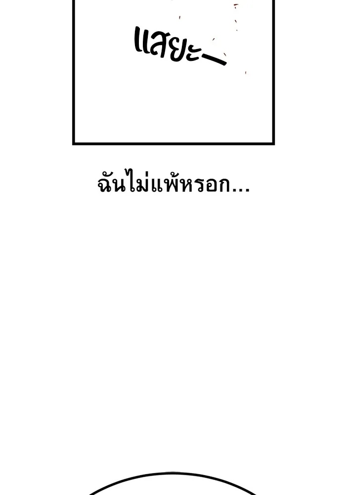 King of the Arena ตอนที่ 7 167