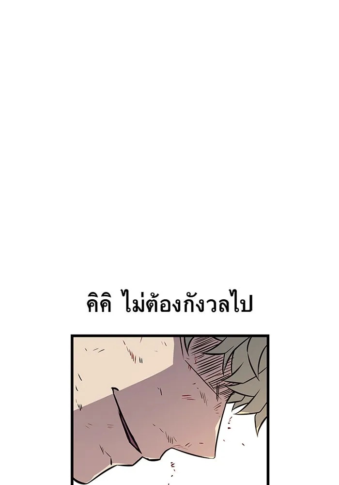 King of the Arena ตอนที่ 7 166