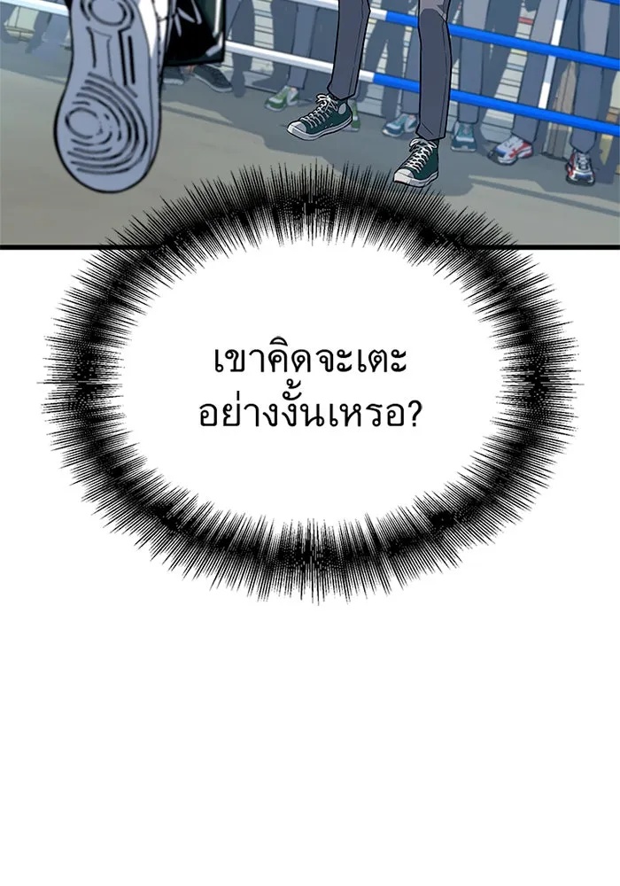 King of the Arena ตอนที่ 8 11