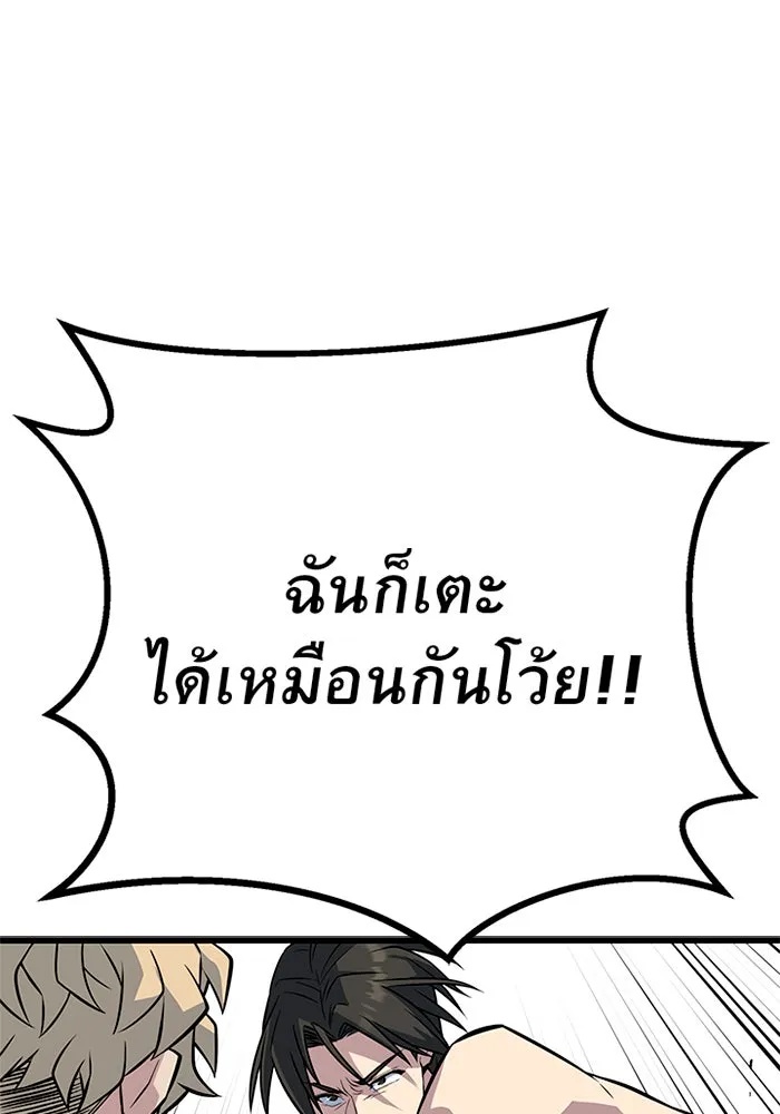 King of the Arena ตอนที่ 8 14