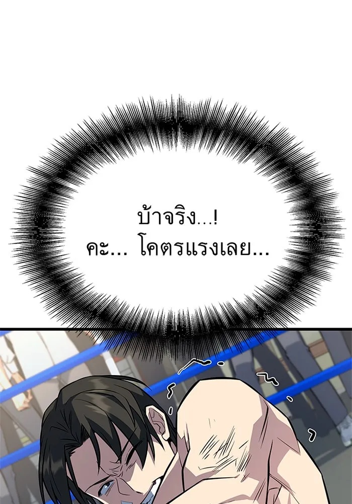King of the Arena ตอนที่ 8 34