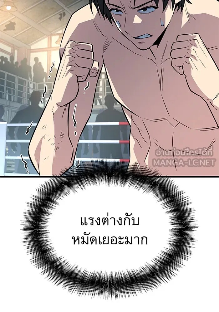 King of the Arena ตอนที่ 8 45
