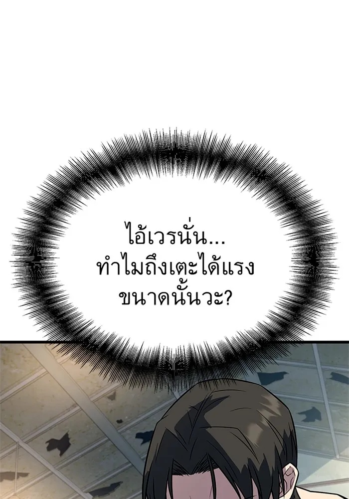 King of the Arena ตอนที่ 8 44