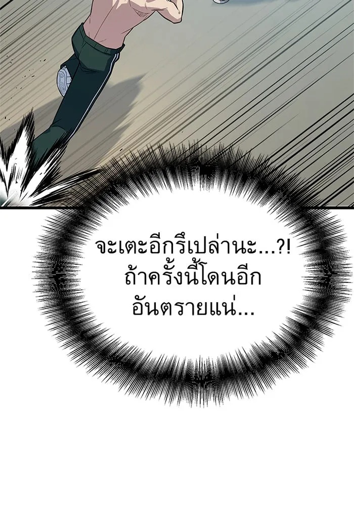 King of the Arena ตอนที่ 8 47