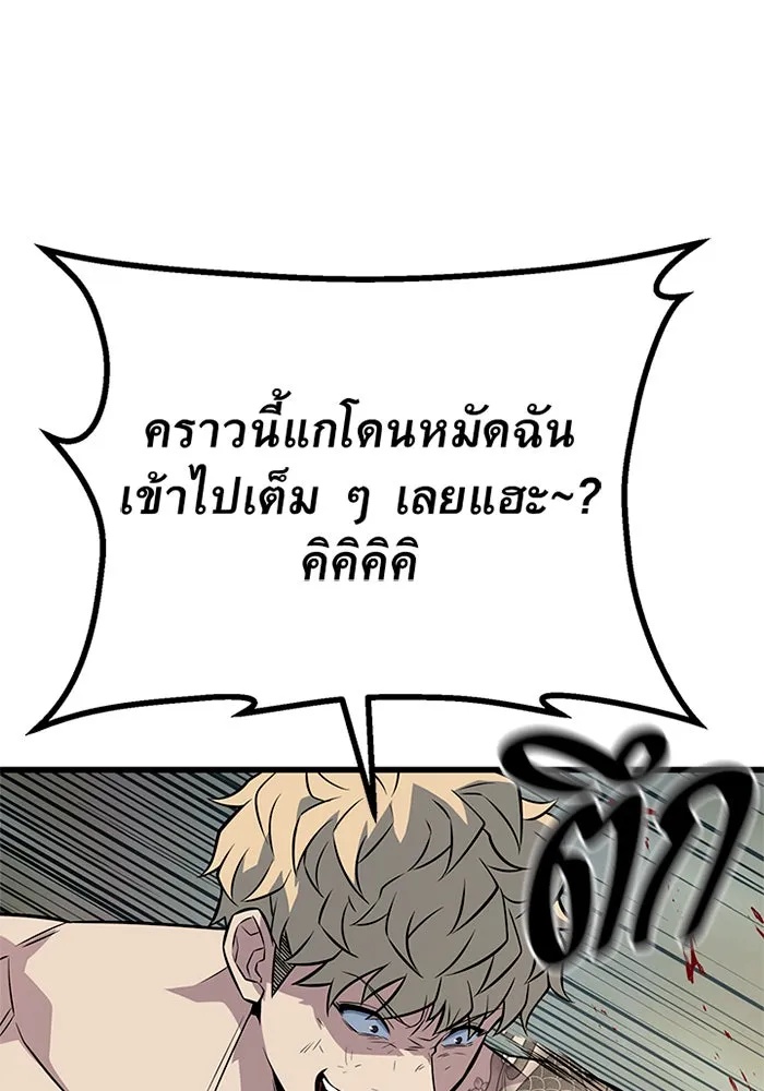 King of the Arena ตอนที่ 8 52