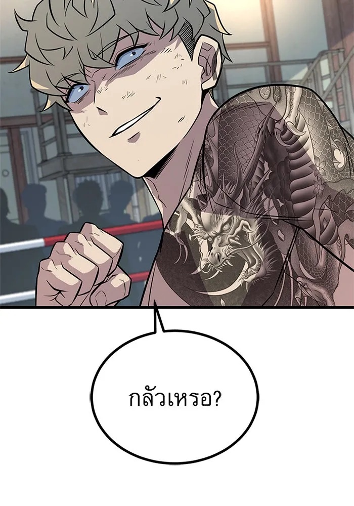 King of the Arena ตอนที่ 8 43