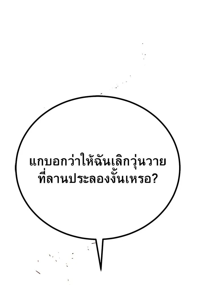 King of the Arena ตอนที่ 8 56
