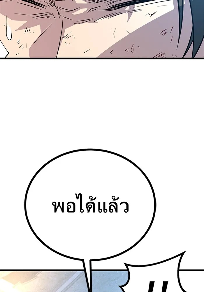 King of the Arena ตอนที่ 8 71