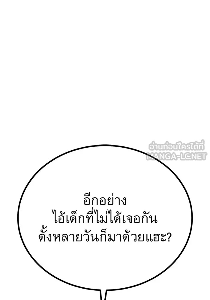 King of the Arena ตอนที่ 8 78