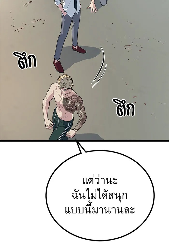 King of the Arena ตอนที่ 8 77