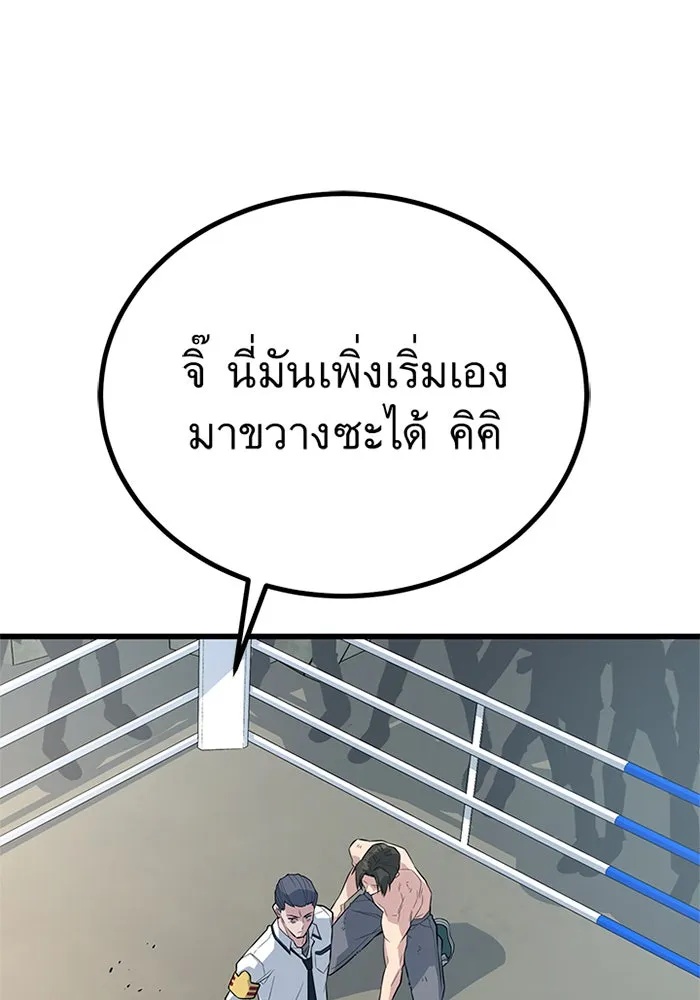 King of the Arena ตอนที่ 8 76