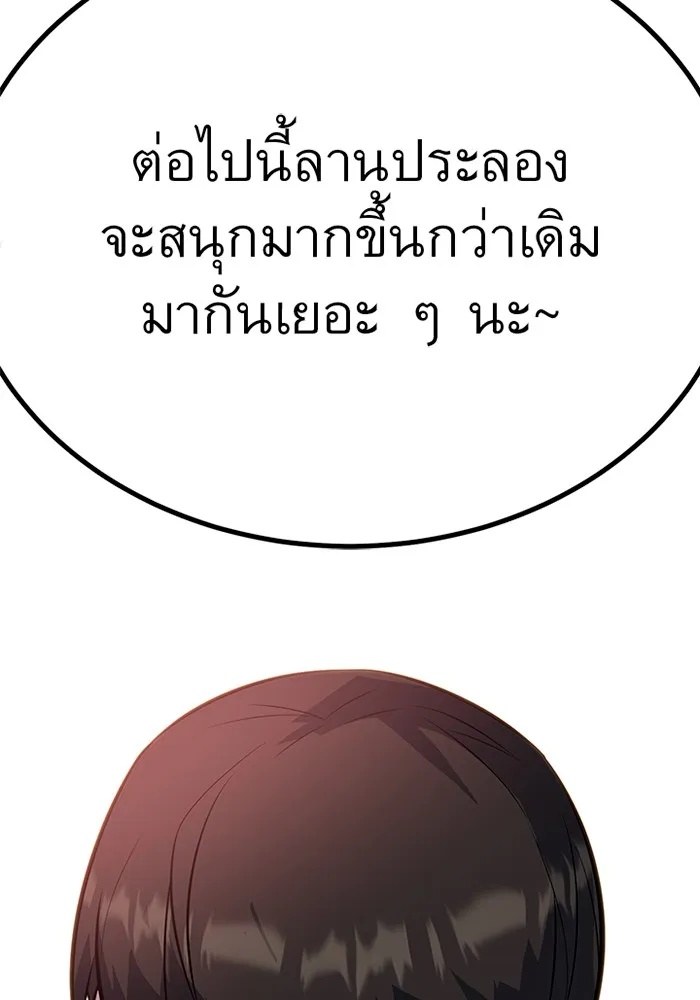 King of the Arena ตอนที่ 8 82