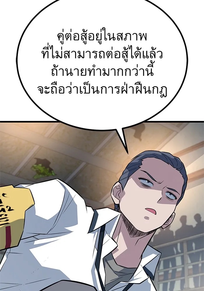 King of the Arena ตอนที่ 8 74