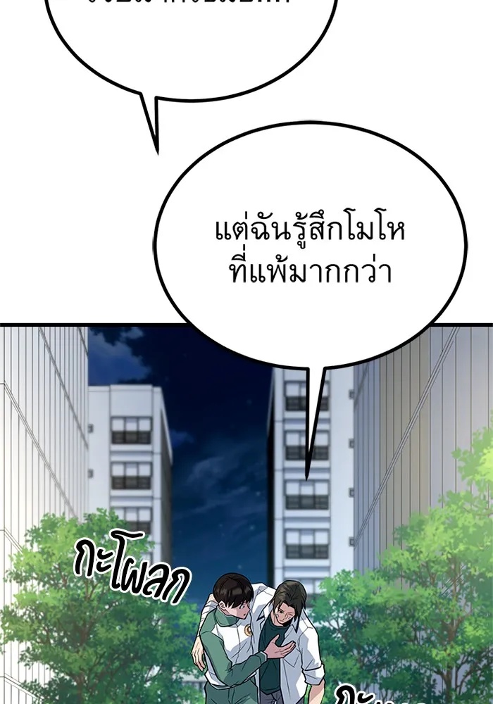 King of the Arena ตอนที่ 8 86