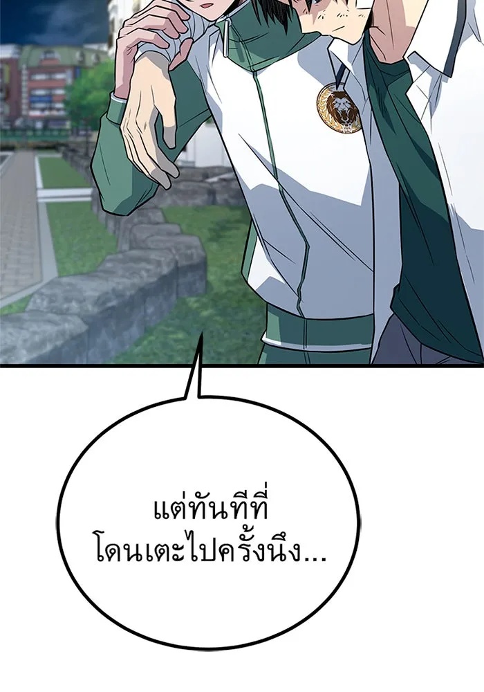 King of the Arena ตอนที่ 8 89